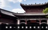 殯葬服務一條龍有哪些項目？殯葬一條龍服務項目大全