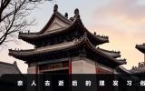 親人去逝多久能理發？親人去逝后的理發習俗