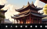 親人去逝怎么請假？親人去逝的請假流程