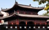 東陽殯儀館火化時間安排-東陽殯儀館火化時間表