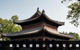 家父仙逝訃告怎么寫？家父仙逝的訃告書寫步驟