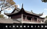 老人快死前喝水好嗎？老人快死前喝水的3大危害