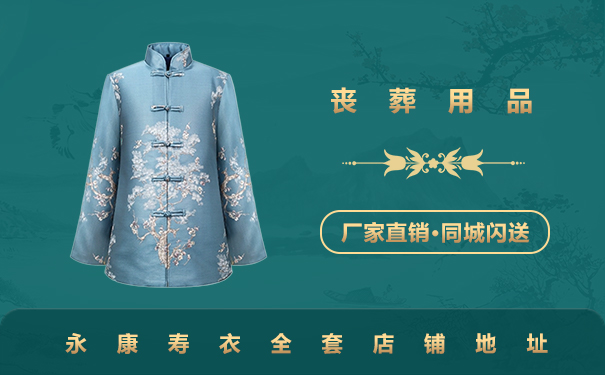 永康壽衣全套店鋪有哪些