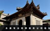 永康專業殯葬服務公司有哪些？永康專業殯葬服務公司地址