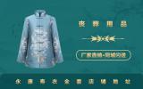 永康壽衣全套店鋪有哪些？永康壽衣全套店鋪地址