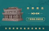 東陽賣骨灰盒在哪里？東陽賣骨灰盒的店鋪地址