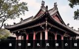 金華葬禮風俗有哪些？金華葬禮風俗介紹