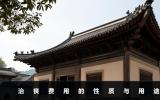 治喪費(fèi)用屬于遺產(chǎn)費(fèi)用嗎？治喪費(fèi)用的性質(zhì)與用途
