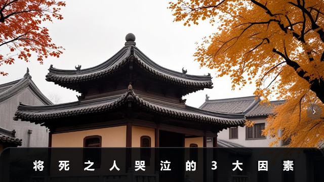 人之將死為什么會哭？將死之人哭泣的3大因素