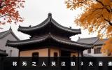 人之將死為什么會哭？將死之人哭泣的3大因素