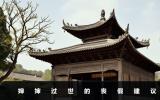 嬸嬸過世可以請喪假嗎？嬸嬸過世的喪假建議
