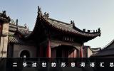 二爺過世用什么詞形容好聽？二爺過世的形容詞語匯總