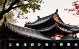 父親仙逝如何發訃告？父親仙逝訃告內容要點