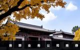 喪葬業務公司有哪些？喪葬業務公司推薦