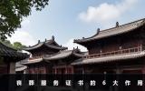 喪葬服務(wù)證書有什么用？喪葬服務(wù)證書的6大作用