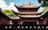 喪事一條龍包括什么服務呀？喪事一條龍服務項目介紹