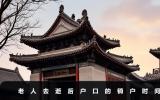 老人去逝后多久消戶口合適？老人去逝后戶口的銷戶時間