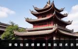 家母仙逝感謝親朋好友怎么說？家母仙逝感謝親友的話術示例