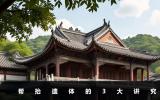 幫抬遺體有什么講究嗎？幫抬遺體的3大講究
