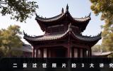 二舅過(guò)世照片有講究嗎？二舅過(guò)世照片的3大講究