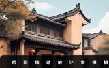 奶奶仙逝訃告怎么寫？奶奶仙逝的訃告模板