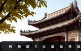 死前癥狀體征是什么？死前的5大癥狀體征