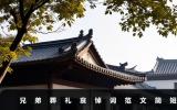 兄弟葬禮哀悼詞怎么寫？兄弟葬禮哀悼詞范文簡短