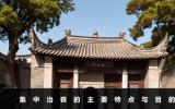 集中治喪是什么意思？集中治喪的主要特點與目的