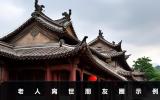 老人離世朋友圈怎么寫？老人離世朋友圈示例