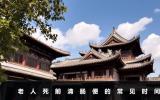 老人死前的清腸便要拉幾天？老人死前清腸便的常見時間