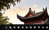 人臨死前會想什么？人臨死前常見的思考方向